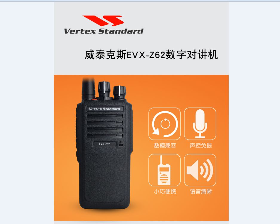 鄭州數(shù)字對講機(jī)EVX-Z